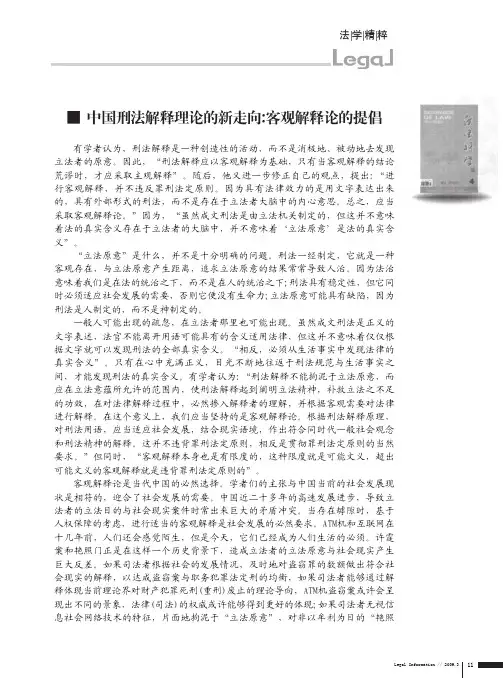 中国刑法解释理论的新走向_客观解释论的提倡