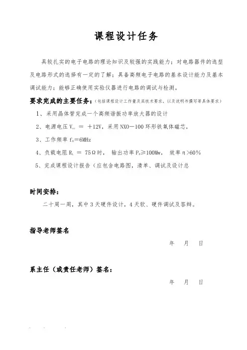 高频谐振功率放大器设计说明