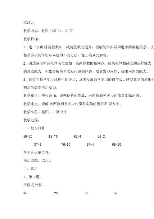 一年级下册数学教案-练习九苏教版