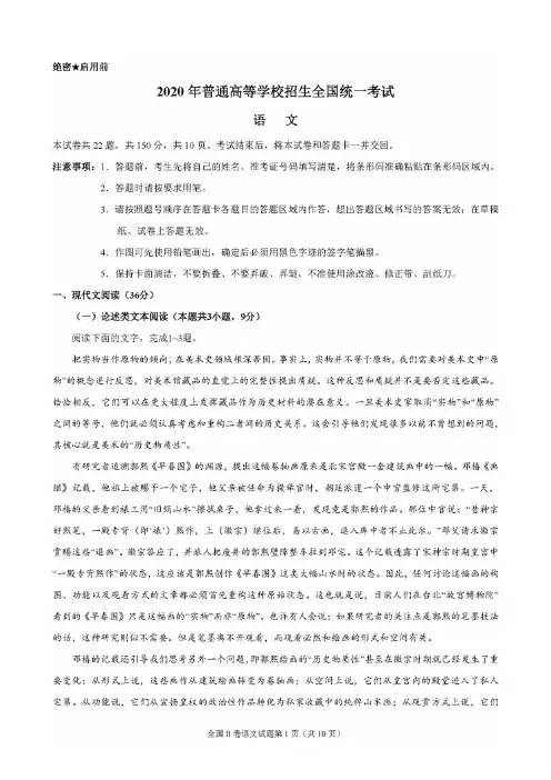 2020年高考全国II卷语文试题(含答案)