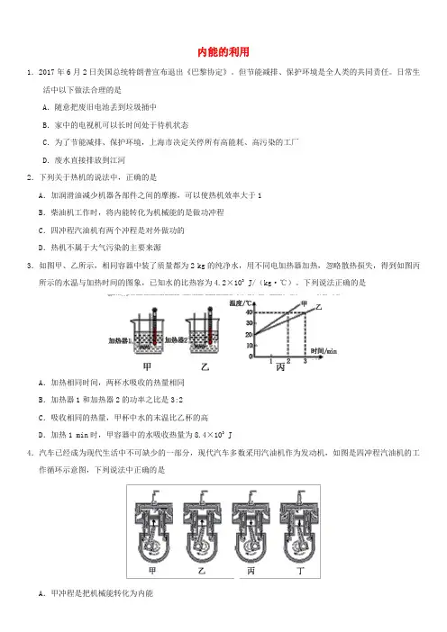 最新中考物理 内能的利用 专题复习练习卷