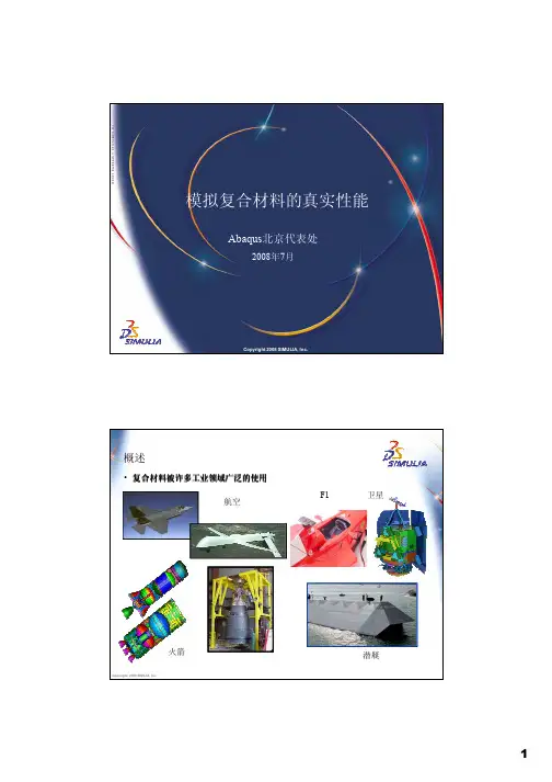 Abaqus复合材料
