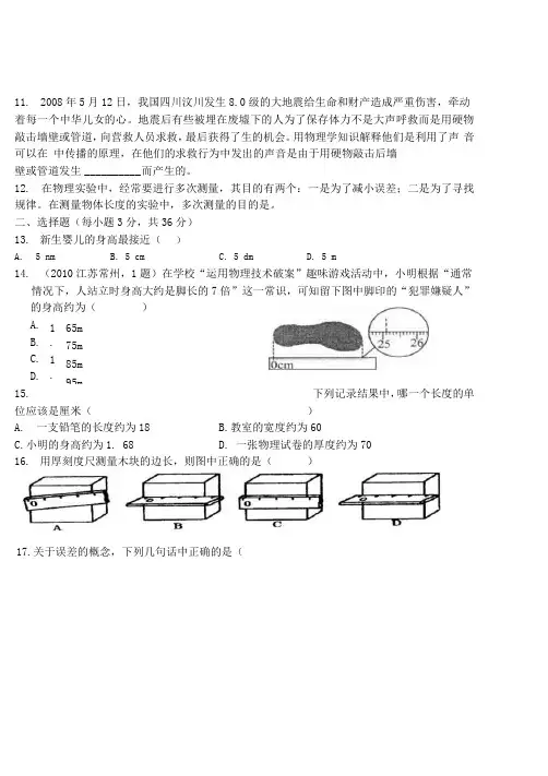八年级上学期物理第一次月考试卷.docx