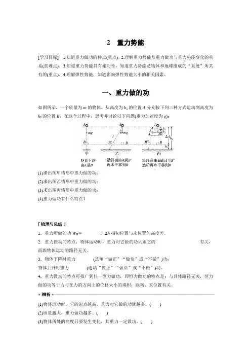 高中物理必修二 新教材 讲义 第8章 2 重力势能