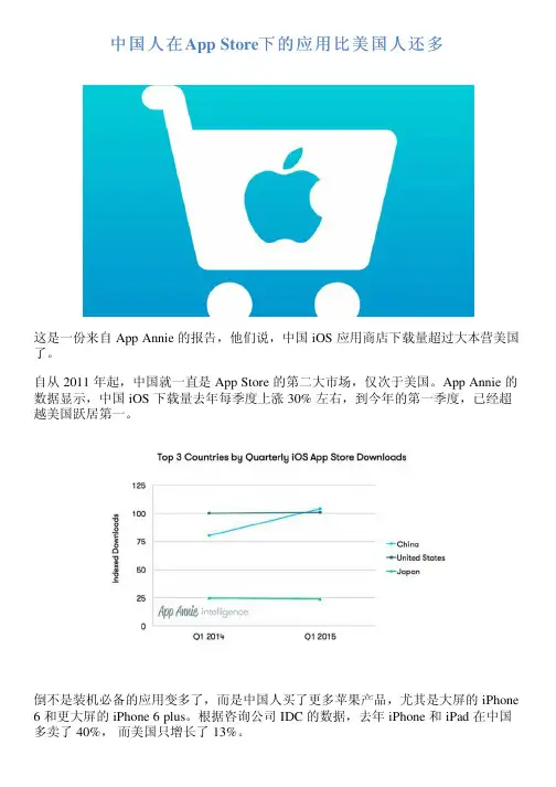 中国人在App Store下的应用比美国人还多