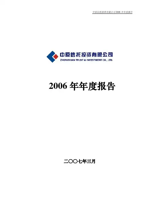 中原信托投资有限公司