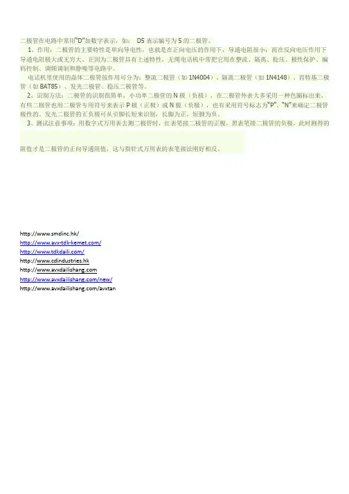 二极管的代码表示法与识别