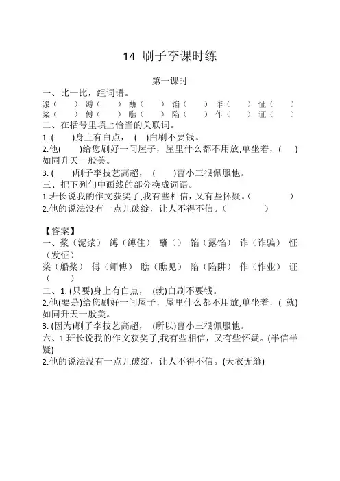 部编版五年级语文下册《14刷子李课时练》及答案【推荐】