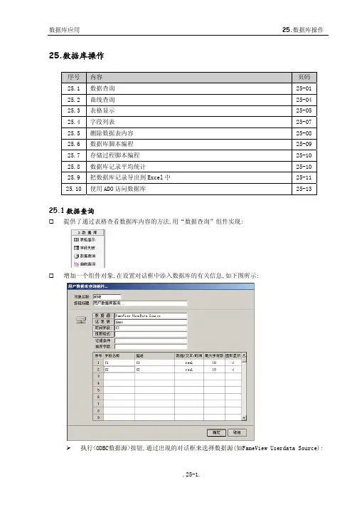 杰控组态手册25.数据库操作