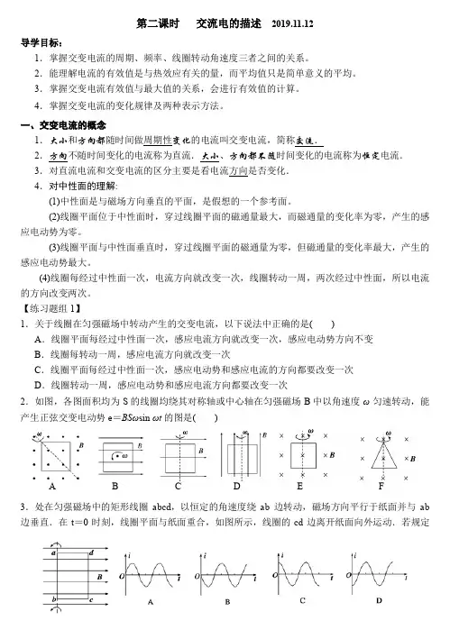 交流电相关物理量的描述