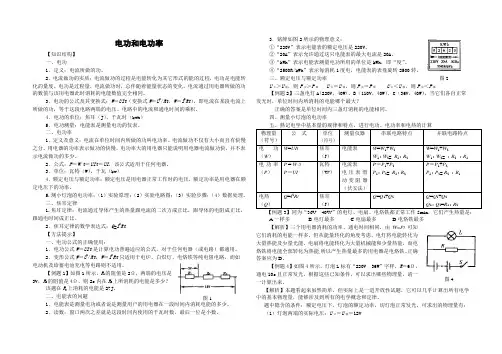 中考物理专题电功和电功率