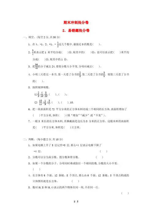 五年级数学下册期末冲刺抢分卷2易错题抢分卷青岛版六三制