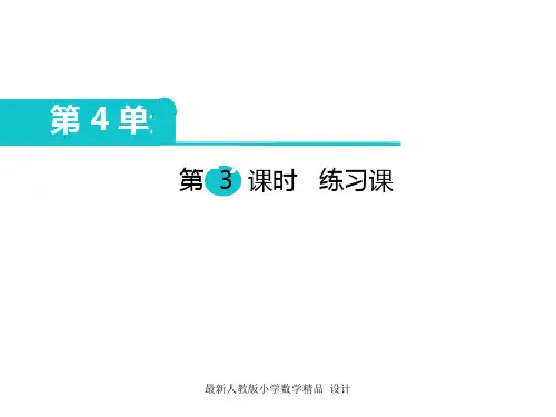 人教版小学二年级下册数学课件第4单元  表内除法(二)-第3课时  练习课