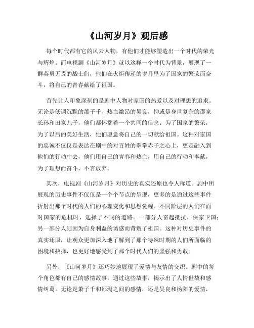 《山河岁月》观后感