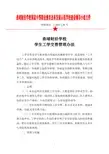 1 工学交替管理办法