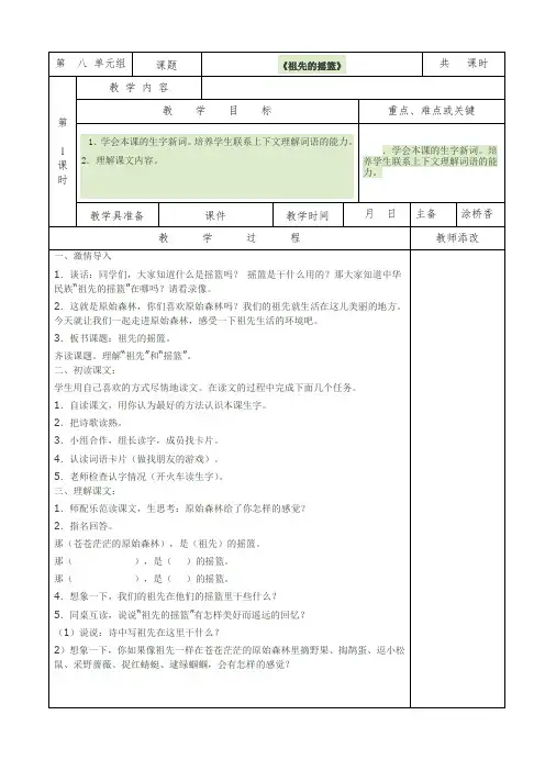 部编版二年级语文下册第八单元精品教案
