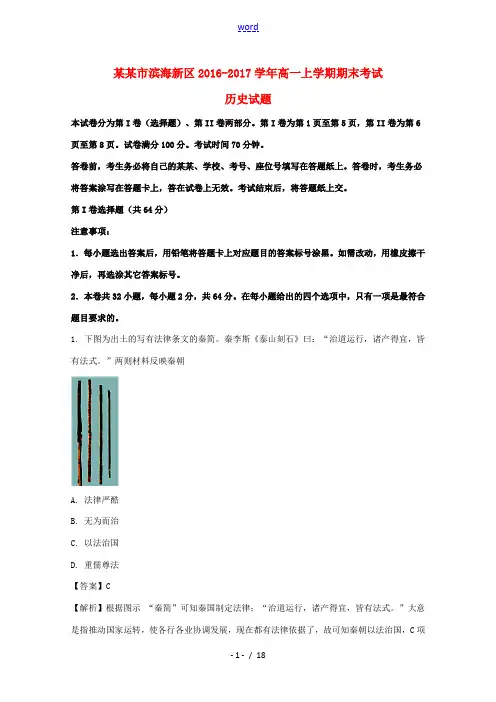天津市滨海新区高一历史上学期期末考试试题(含解析)-人教版高一全册历史试题