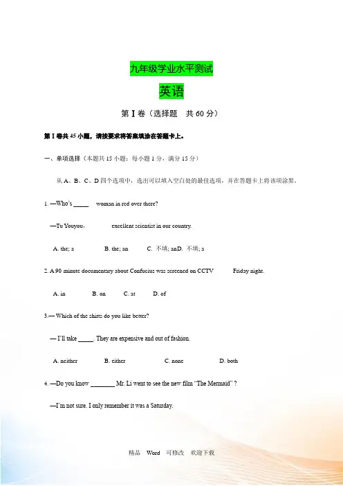 2021届九年级学业水平考试英语试题含答案