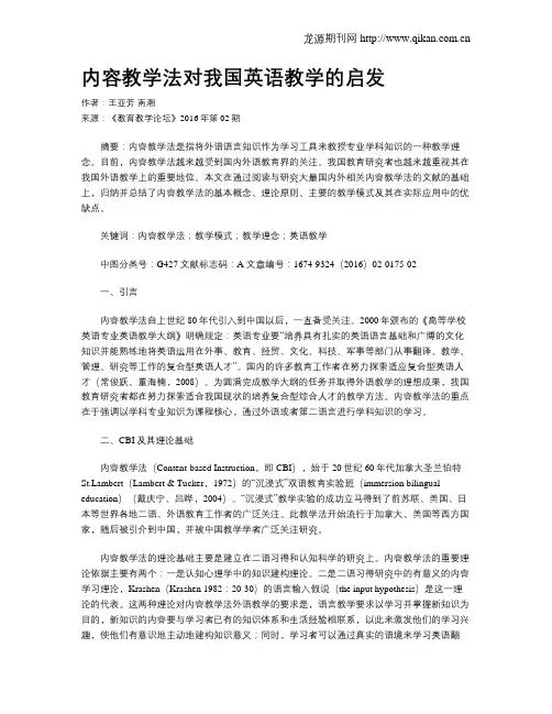 内容教学法对我国英语教学的启发
