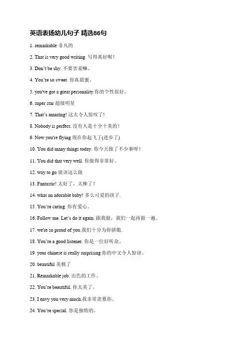 英语表扬幼儿句子精选92句