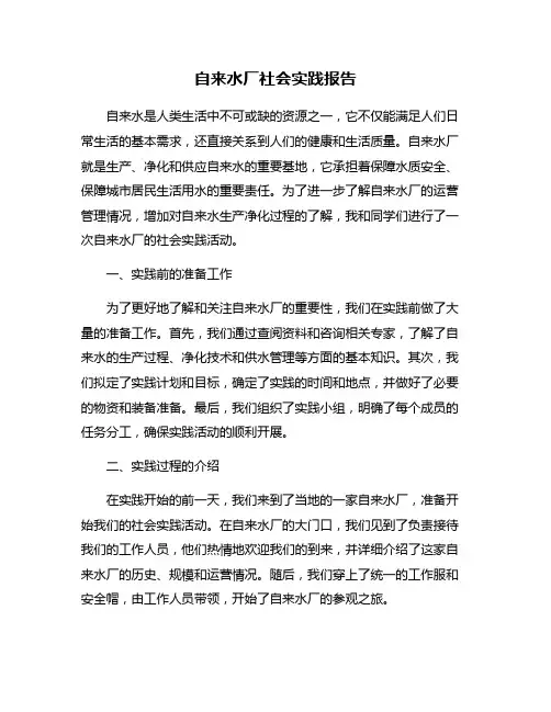 自来水厂社会实践报告