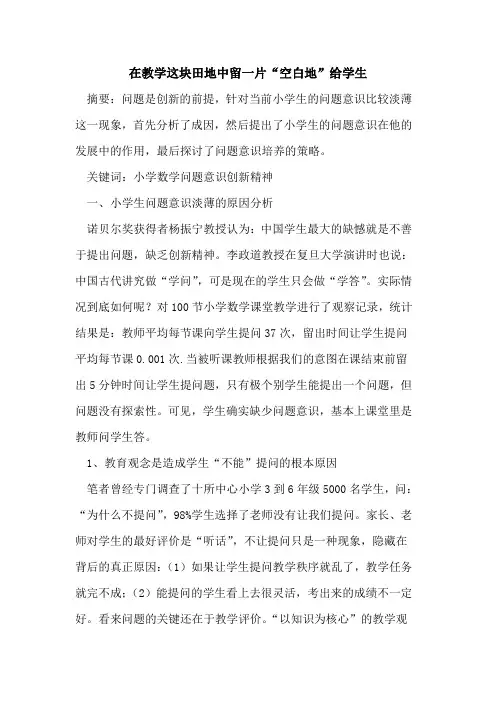 在教学这块田地中留一片“空白地”给学生论文