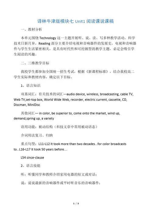 牛津译林版高中英语选修模块七 译林模块七Unit1阅读课说课稿-新版