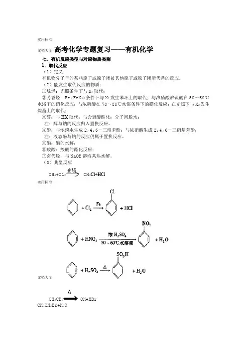 高考化学专题有机化学复习