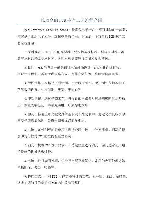 比较全的PCB生产工艺流程介绍