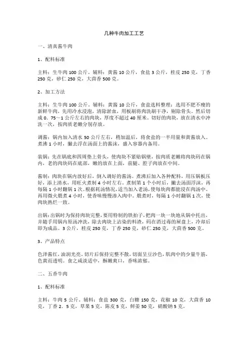 几种牛肉加工工艺