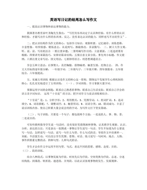 英语写日记的结尾怎么写作文