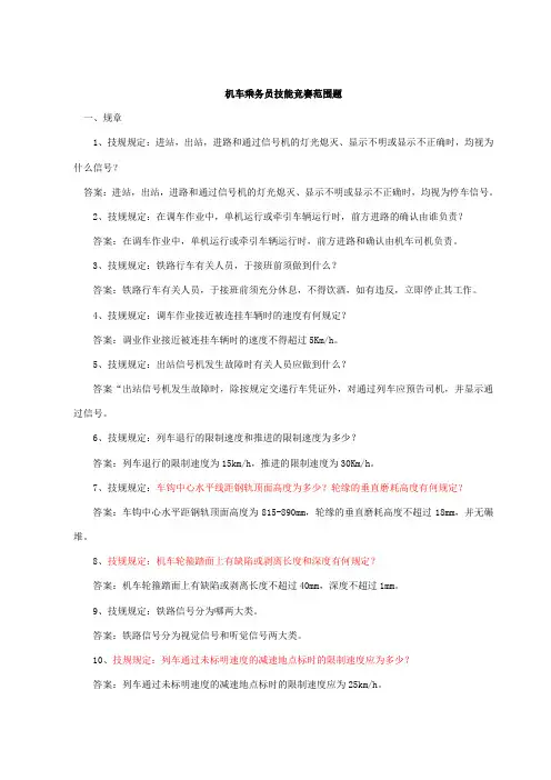 机车乘务员技能竞赛范围题