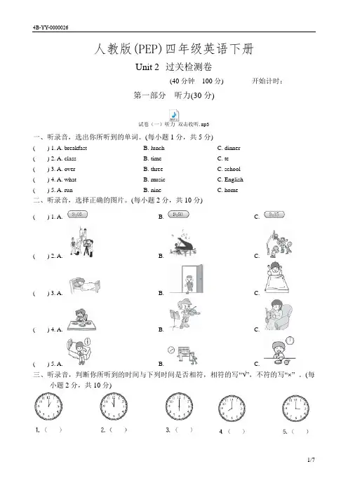 人教版(PEP)四年级英语下册 Unit 2 过关检测卷