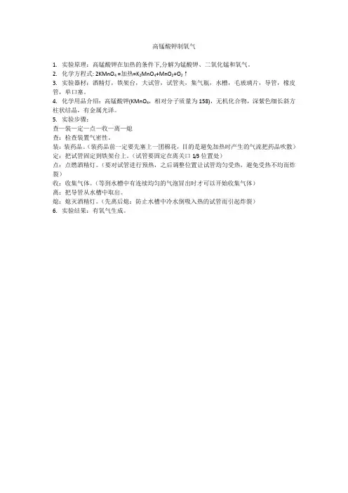 高锰酸钾制取氧气