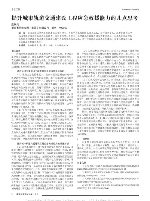 提升城市轨道交通建设工程应急救援能力的几点思考