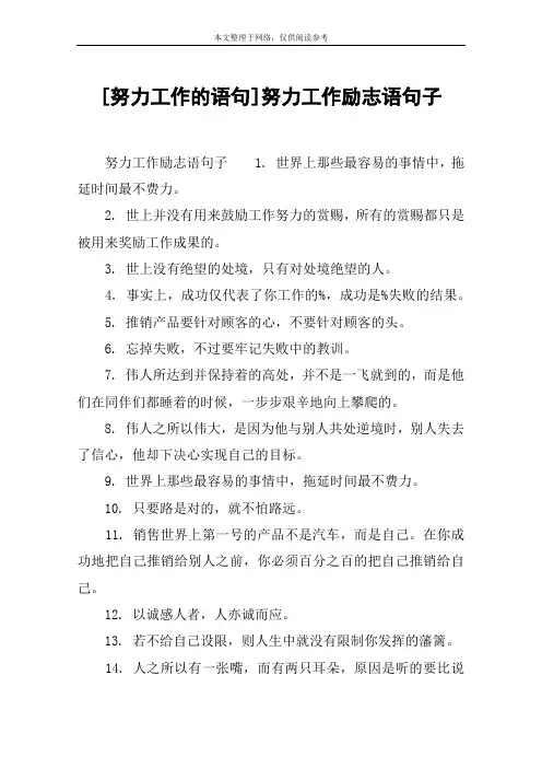 [努力工作的语句]努力工作励志语句子