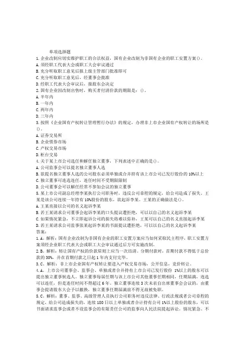 2013年企业法律顾问考试练习题及答案7