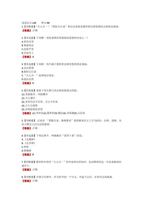 电大《中国法律思想史》形成性考核二