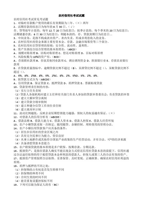 2011年农村信用社招聘考试试题答案编