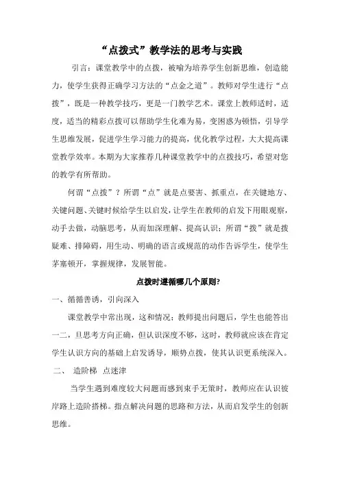 “点拨式”教学法的思考与实践