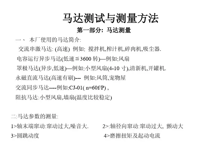 马达测试与测量方法