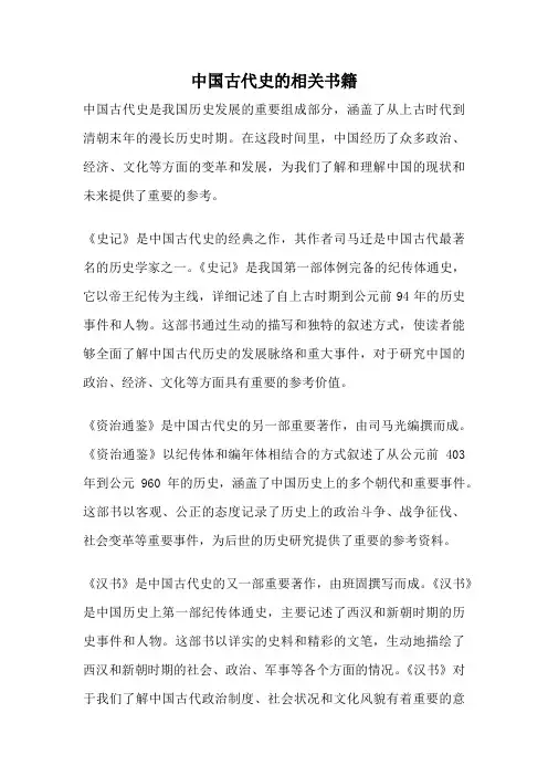 中国古代史的相关书籍
