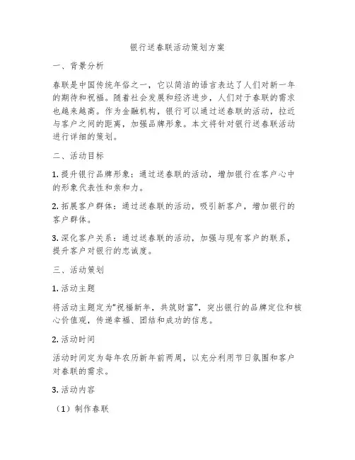 银行送春联活动策划方案