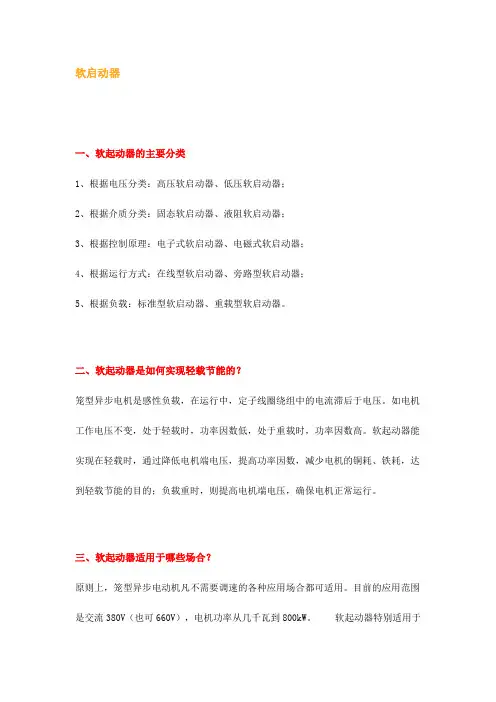 使用软起动器有哪些好处？分析