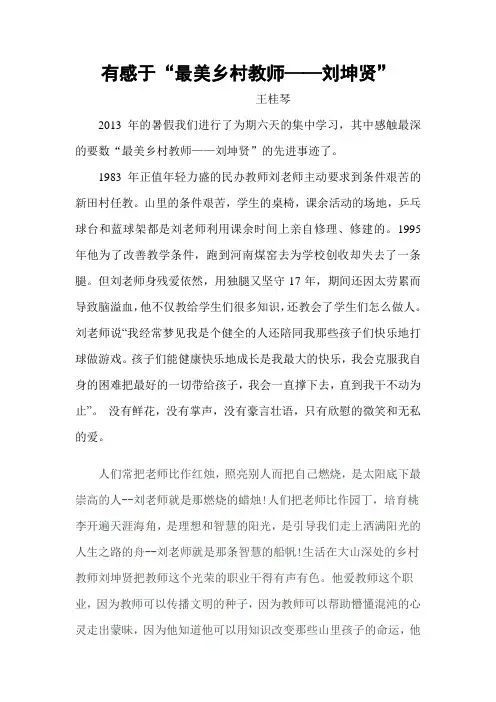 学习“刘坤贤”有感