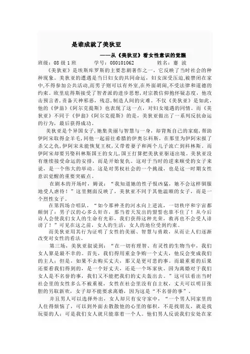 是谁成就了美狄亚——从《美狄亚》看女性意识的觉醒