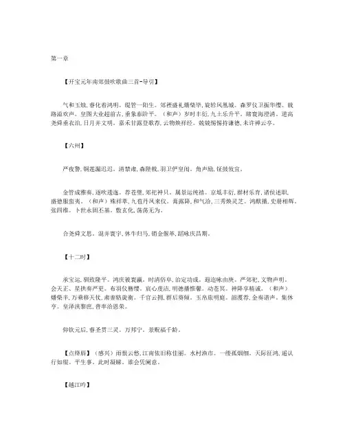 唐宋词鉴赏辞典-第一章