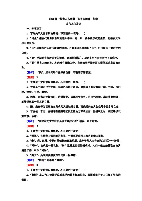 2020届高中语文一轮复习人教版文言文阅读作业Word版