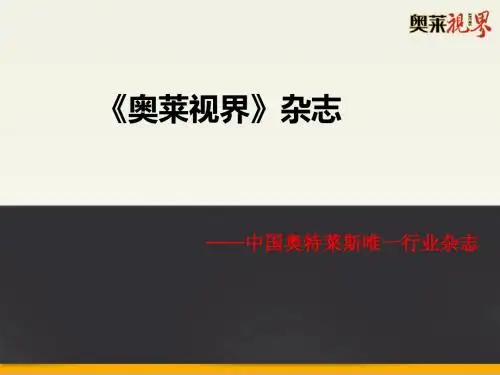奥特莱斯行业杂志