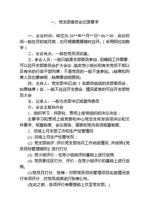 党支部记录要求及样本